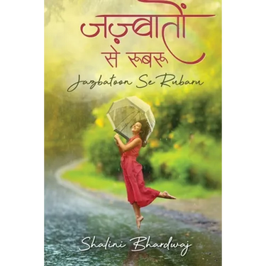 Jazbatoon Se Rubaru