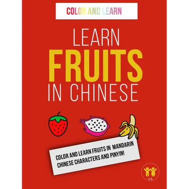 Learn Fruits in Chinese: Color and Learn Fruits in Mandarin Chinese Characters and Pinyin!