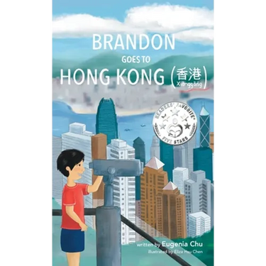 Brandon Goes to Hong Kong (Xiānggǎng 香港)