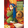 Ascendance of a Bookworm: Part 2 Volume 3 (Light Novel)