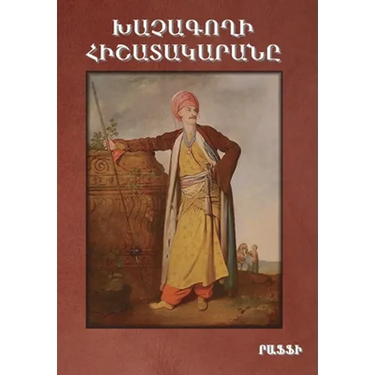 Khatchagoghi Hishatakarana (Diary of a "cross-stealer"/Con Artist)