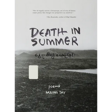 Death in Summer