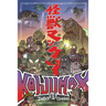 Kaijumax Book One: Deluxe Edition