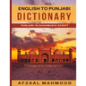 English - Punjabi Dictionary