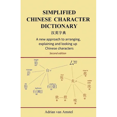 Simplified Chinese Character Dictionary: A new approach to arranging, explaining and looking up Chinese characters