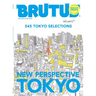 Brutus: English Version New Perspective Tokyo