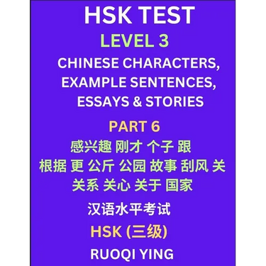 HSK Test Level 3 (Part 6)- Chinese Characters, Example Sentences, Essays & Stories- Self-learn Mandarin Chinese Characters for Hanyu Shuiping Kaoshi (