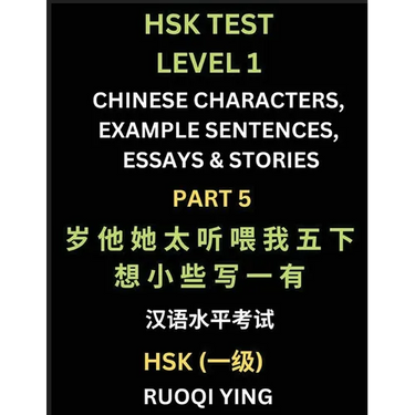 HSK Test Level 1 (Part 5)- Chinese Characters, Example Sentences, Essays & Stories- Self-learn Mandarin Chinese Characters for Hanyu Shuiping Kaoshi (