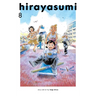 Hirayasumi, Vol. 8