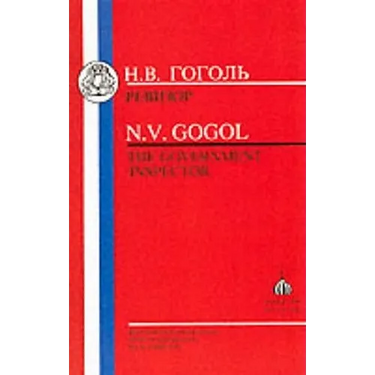 Gogol: Government Inspector