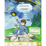 How Do You Catch a Falling Star?