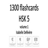 1300 flashcards HSK 5 (Volume 1)