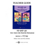 Z'Man l'Tefilah Volume 3 - Teacher's Guide