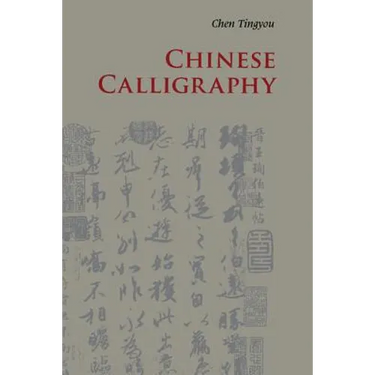 Chinese Calligraphy