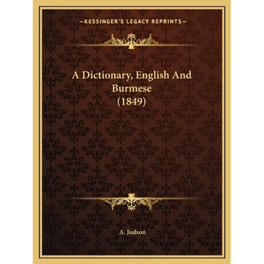 A Dictionary, English And Burmese (1849)