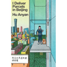 I Deliver Parcels in Beijing