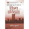 Dwitiya Vishwa Yudh Ke Pashchaat Ka Vishwa Itihaas 1945 - 2015