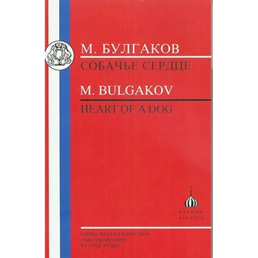 Bulgakov: Heart of a Dog