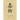 Martial Notebooks JIU JITSU: Parchment 6 x 9