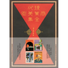 The Complete Commercial Artist: Making Modern Design in Japan, 1928-1930