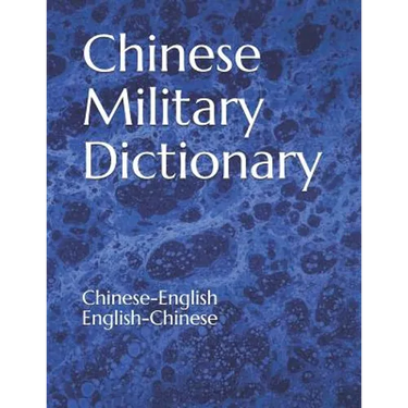 Chinese Military Dictionary: Chinese-English / English-Chinese