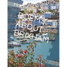 Poems about Brixham