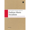 Fashion Meets Socialism: Fashion industry in the Soviet Union after the Second World War