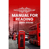 Manual For Reading Short Stories