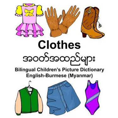 English-Burmese (Myanmar) Clothes Bilingual Children's Picture Dictionary