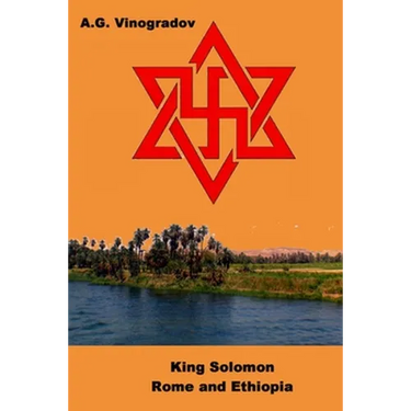 King Solomon: Rome and Ethiopia