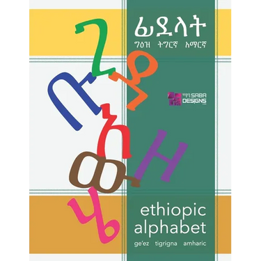Ethiopic Alphabets: ፊደላት Ge'ez, Tigrigna, Amharic ፡ ግዕዝ፥ ትግርኛ፥ 