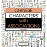 Chinese Characters with Associations: Easily Memorize 300 Chinese Characters through Pictures (HSK Level 2)