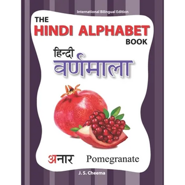 The Hindi Alphabet Book: International Bilingual Edition
