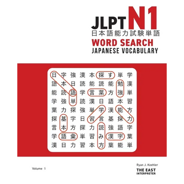 JLPT N1 Japanese Vocabulary Word Search: Kanji Reading Puzzles to Master the Japanese-Language Proficiency Test
