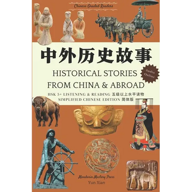 中外历史故事 Hsk 5+ Listening & Reading: Chinese Graded Readers 汉语分级读物