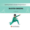 Tanglang Quan Mantis Style螳螂拳:汉英对照