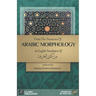 From the Treasures of Arabic Morphology - من كنوز الصرف