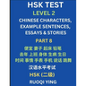 HSK Test Level 2 (Part 8)- Chinese Characters, Example Sentences, Essays & Stories- Self-learn Mandarin Chinese Characters for Hanyu Shuiping Kaoshi (