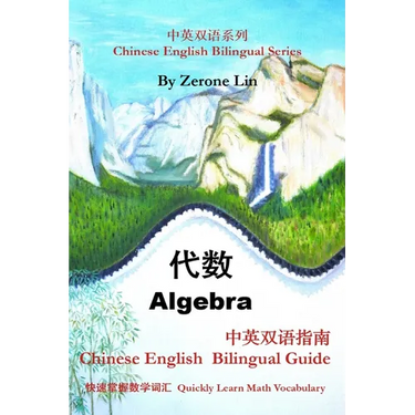 Algebra: Chinese English Bilingual Guide