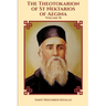 The Theotokarion of St Nektarios of Aegina