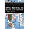 CAMPAIGNS IN SOUTH-EAST ASIA 1941-42 Hong Kong, Malaya and Sarawak & Borneo: Official History of the Indian Armed Forces in the Second World War 1939-