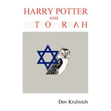 Harry Potter and Torah
