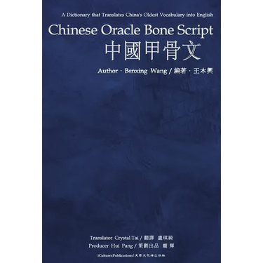 Chinese Oracle Bone Script