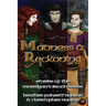 Madness & Reckoning: Stories of the Morrigan's Brood Series