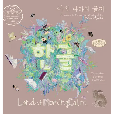 Hangeul in Land of MorningCalm: A Journey to Discover the Wonders of the Korean Alphabet