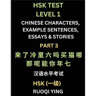 HSK Test Level 1 (Part 3)- Chinese Characters, Example Sentences, Essays & Stories- Self-learn Mandarin Chinese Characters for Hanyu Shuiping Kaoshi (