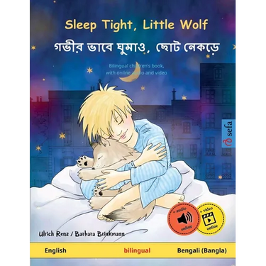 Sleep Tight, Little Wolf - গভীর ভাবে ঘুমাও, ছোট ন
