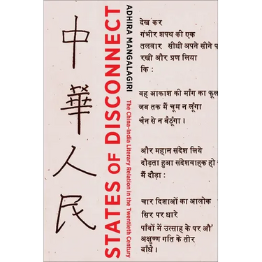 States of Disconnect: The China-India Literary Relation in the Twentieth Century