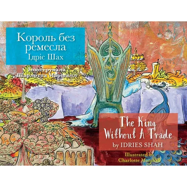 The King without a Trade / Король без ремесла: Bilingu