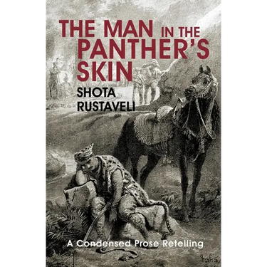 The Man in the Panther's Skin: A condensed prose retelling